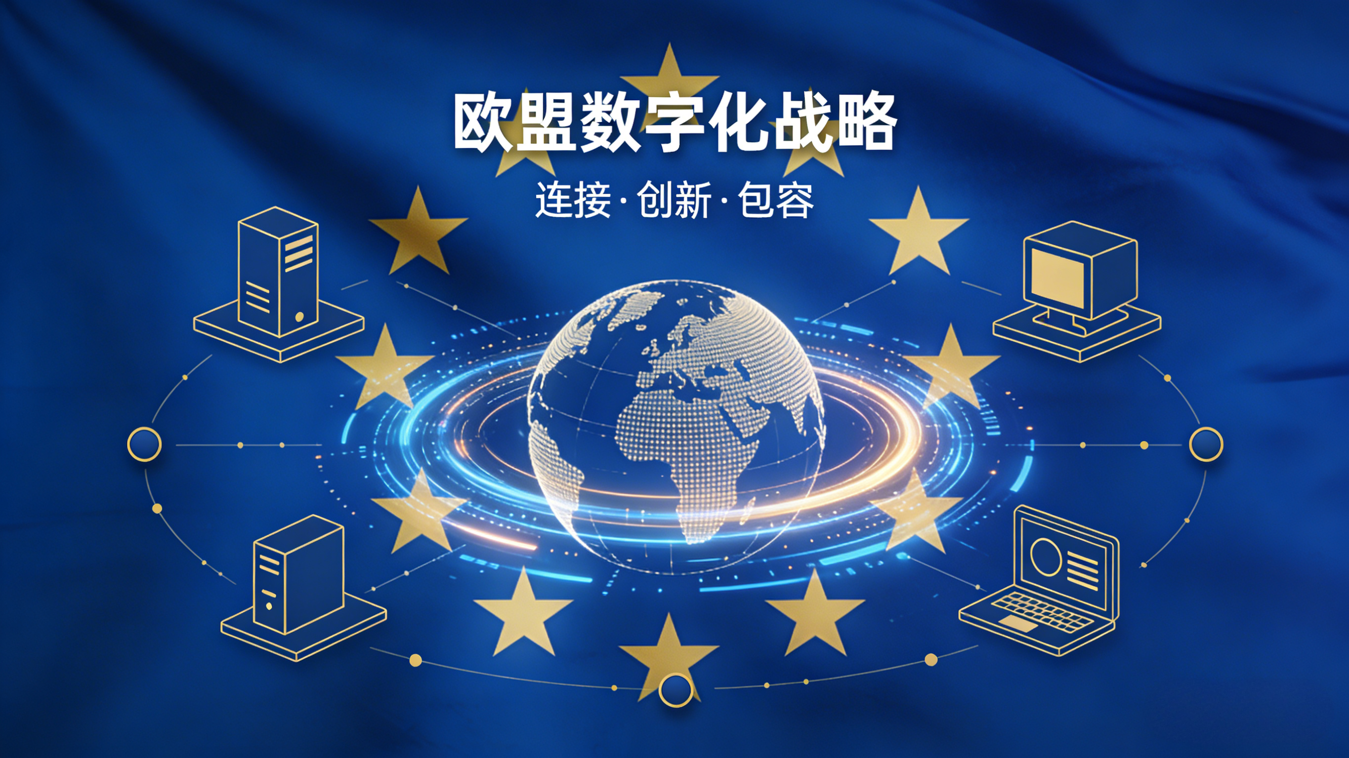 欧盟数字产品护照（DPP）：ESPR 与 CPR 双轨落地，全球供应链合规新范式